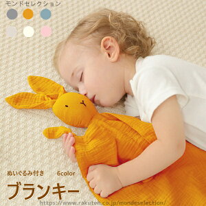 【送料無料】ダブルガーゼ 綿 タオル ぬいぐるみ 洗える うさぎ おもちゃ 赤ちゃん 6color うさぎ ブランケット ミニ ブランキー