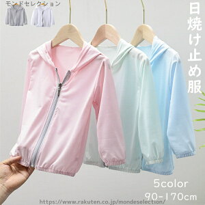 【送料無料】夏 春 子供 服 日焼け止め 冷感 男の子 女の子 男女兼用 軽量 通気性 紫外線対策 長袖 90-170cm 5color パーカー 日焼け止め服
