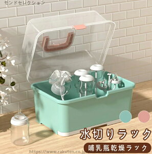 【送料無料】コップ乾燥 マグボトル収納 マグボトル乾燥 水筒収納 哺乳瓶用水切り 哺乳瓶乾燥ラック 哺乳瓶ラック 哺乳瓶立て キッチン収納