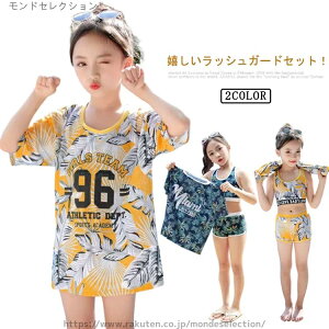 【送料無料】スクール水着 ラッシュガード 水着4点セット 海水浴 中学生 ミズギ セパレート 水泳 水着 ミズギ 子供水着 小学生 みずぎ