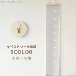 【送料無料】身長計 トールテープ タペストリー 壁掛け インテリア 北欧 シンプル おしゃれ かわいい メジャー 身長計測 成長記録 簡単取り付け