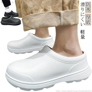 【送料無料】防臭 抗菌 コックシューズ 滑りにくい スリッポン 防水 作業靴 軽量 ワークシューズ 軽量 レディース メンズ 厚底 厨房向き
