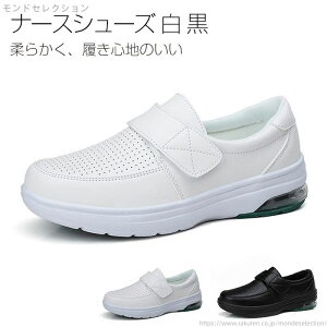 【送料無料】ナースシューズ 疲れにくい 厚底 ナースシューズ 白 黒 厚底 スリッポン レディース スニーカー 通気 エアクッション