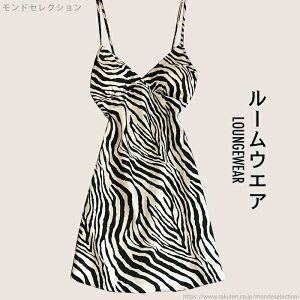 【送料無料】ルームウエア ワンピース パジャマ レディース 部屋着 無地 おしゃれ キャミソール ゆったり パッド付き セクシー 大人