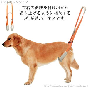 【送料無料】大型犬 中型犬 小型犬 歩行サポート安定性 シニア 高齢犬 老犬 介助 散歩 犬用介護ハーネス ハーネス 後ろ足 介護用品 歩行補助