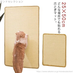 【送料無料】しつけ 貼れる 保護 壁 防止 傷 引っかき 壁 爪とぎ 猫 ソファーマット 爪研ぎ 壁に貼れる 25×50cm