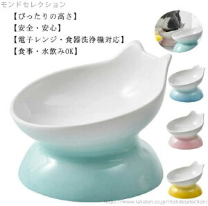 【送料無料】水入れ 餌入れ ねこ ペット食器 かわいい えさ皿 猫 滑り止め 大容量 脚付フードボウル 傾斜角度15° 陶器ボウル 食べやすい