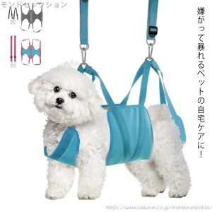 【送料無料】自宅でのお手入れに 中型犬 小型犬 ヘルパー 拘束バッグ グルーミングハンモック ペット用 ペット用 猫犬トリミング爪 犬