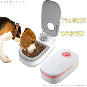 【送料無料】エサ入れ タイムフィーダー タイマー式 猫 犬 犬&猫兼用 自動餌やり機 ペットフード オートペットフィーダー