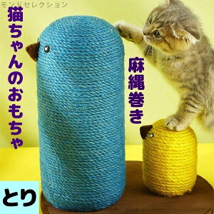 【送料無料】かわいい オモチャ 爪とぎ ペット 玩具 猫用品 省スペース 子猫 安定 おもちゃ 据え置き ネコ 猫のおもちゃ 爪みがきポール