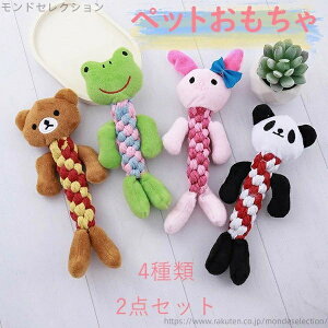 【送料無料】ストレス解消 オモチャ 犬用おもちゃ 犬猫 犬用 小型犬 超小型犬 玩具 ペット 犬用玩具 犬おもちゃ 強い 力 噛む 安全 おもちゃ