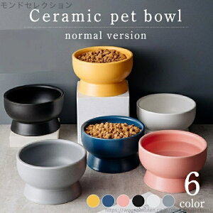 【送料無料】餌 食べやすい ペットボウル 小型犬 磁器 陶器 フード ペット用 エサ皿 皿 餌皿 餌入れ お皿 フードボウル 猫 犬 食器 ペット