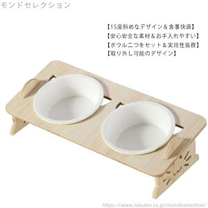 【送料無料】お水入れ 餌入れ スタンド フードボウル 猫 犬 給餌器 傾斜 食べやすい ダブル 木製 陶器 食器テーブル ペット食器台