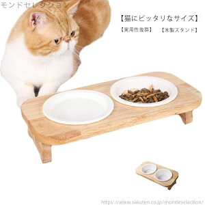 【送料無料】傾斜 お水入れ 餌入れ スタンド フードボウル 食器台 猫 犬 給餌器 食べやすい ダブル 木製 陶器 食器テーブル ペット食器台