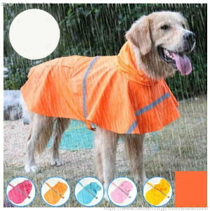 【送料無料】お散歩 雨具 防水 雨の日 中型犬用 小型犬用 フード付き パーカー 雨具 雨服 犬服 犬の服 レインコート おしゃれ ドッグウェア