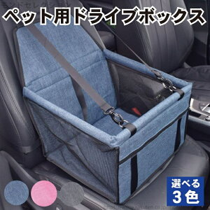 【送料無料】飛び出し防止 ドライブケージ 猫 ネコ 車用 犬 ドライブベッド ペット用ドライブボックス 足跡 車用シート ペット