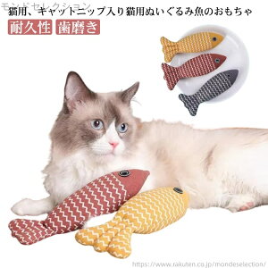 【送料無料】垢取れる 肥満解消 魚型 ぬいぐるみ 一人遊び 猫のおもちゃ 耐久性 歯磨き ネコ ペット用 猫キッカー ストレス解消 猫枕