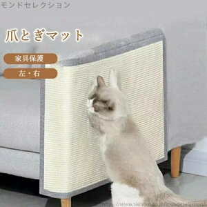 【送料無料】ソファーカバー 猫爪研ぎ 爪研ぎマット ソファー保護 マウンテン&エーアイ ソファーマット 爪とぎマット 猫 爪とぎ