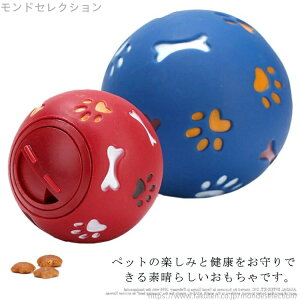 【送料無料】犬用 ペットおもちゃ ボール 歯磨き 知育玩具 小型犬 中型犬 早食い防止 餌入れ おやつボール ストレス 運動不足解消