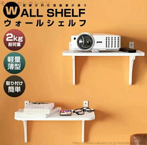【送料無料】跡が残らない 薄型 整理整頓 収納 棚 壁面ラック ルーター収納 シェルフ ウォールラック ラック 壁掛け 壁に付けられる家具