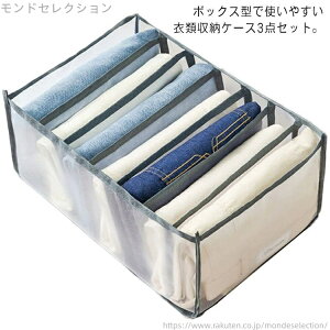 【送料無料】ケース 引き出し 整頓 インナー ズボン Tシャツ タオル 洋服 片付け タンス整理 仕切りボックス 3個セット 収納ケース