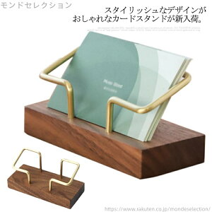 【送料無料】高級感 受付 店舗 展示会 ビジネス 事務用品 大容量 カードケース 木製 卓上収納 オフィス 名刺箱 カード立て 名刺立て