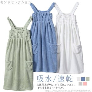 【送料無料】お風呂上がり かわいい パジャマ タオル地 レディース ワンピース 着るバスタオル 着るバスタオル ルームウェア バスローブ