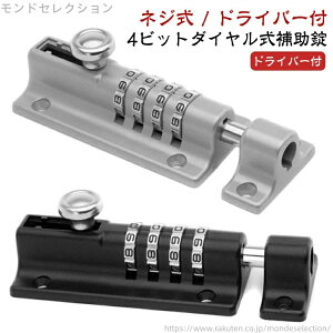 【送料無料】引き戸 鍵 4桁ダイヤル式 鍵 ドアロック 部屋 落とし防止 錠 鍵 室内 簡易 後付け 鍵キャビネット 部屋鍵 穴あけ不要