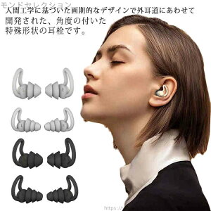【送料無料】安眠 旅行 快眠 耳せん 勉強 防音 睡眠用 騒音 子供用 大人用 シリコン 飛行機 いびき めざまし 40dB 高性能 遮音 睡眠