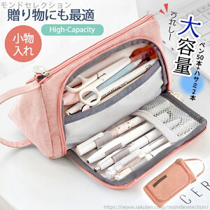 【送料無料】大きめ 高校生 中学生 小学生 かわいい 子供会 卒業 入学 小物入れ 筆箱 シンプル 化粧ポーチ 大容量 おしゃれ