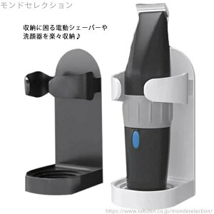 【送料無料】カビ防止 バスルーム フック ひげそり 洗顔器 ボディブラシ 美顔器 ホルダー 美容器 壁掛け スタンド カミソリ 粘着タイプ