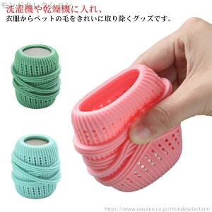 【送料無料】洗濯用 毛玉 肉球 猫 犬 ペット ゴミ取り 集毛 洗濯グッズ ペットの毛取り ねこ クリーナー 洗濯 4個セット 抜け毛取り 毛