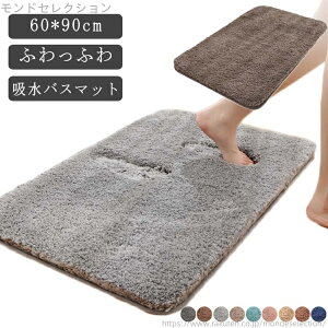 【送料無料】洗える 衛生的 足ふきマット 北欧 マイクロファイバー 速乾 60x90cm 風呂 タオル地 速乾 お風呂マット 抗菌 大判 足拭きマット