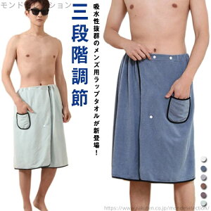 【送料無料】女の子 吸水 バスタオル ラップタオル 男の子 ポケット付き 巻きタオル メンズ 6色 マイクロファイバー プール スナップ仕様