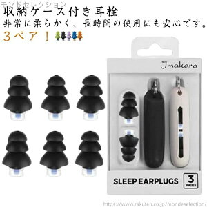 【送料無料】子供 いびき 耳栓 旅行グッズ シリコン 【3組セット】 飛行機 収納ケース付 水泳用 業務用 ソフトシリコン 睡眠 大人 遮音