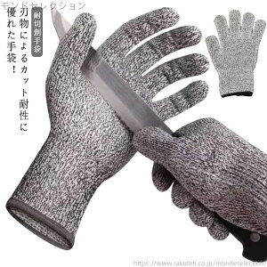 【送料無料】料理用 レベル5 軍手 ナイフ 洗える 防刃 グローブ 作業 切れない 耐切創手袋 作業用 編タイプ 手袋 作業手袋 軍手 防刃手袋