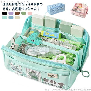 【送料無料】シンプル 社会人 大容量 筆箱 クリアペンケース 小学 ファスナー ふで箱 ペンケース 筆箱 ツールペンケース 仕切り 中学生