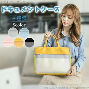 【送料無料】旅行 半透明 ノートパソコンケース アクリルスタンドケース アクスタケース ファイルケース ドキュメントケース パソコンバック