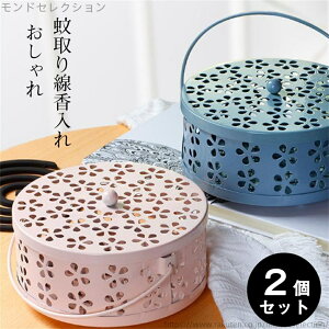 【送料無料】2個セット 蚊取り線香立て 安全防火 蚊やり器 防蚊 蚊取り器 蚊遣り器 蚊取り線香立て おしゃれ ケース ホルダー 蚊取り線香