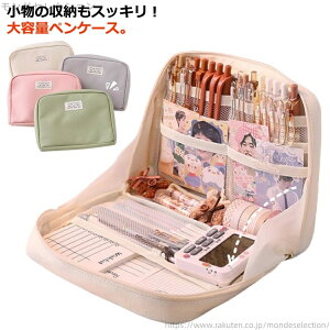 【送料無料】筆記用具 筆箱 大容量 仕切り おしゃれ 大きく開く 高校生 ペンケース シンプル 大容量 自立 中学生 小学生 小学校 大学生