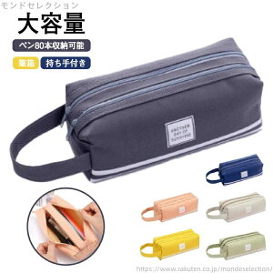【送料無料】男の子 新学期 ポーチ 入学祝い 大容量 シンプル かわいい ぺんけーす 筆箱 ペン80本入る おしゃれ 多機能 ふでばこ ペンケース