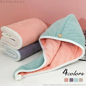 【送料無料】フェイスタオル 速乾 髪 ふわふわ 吸水速乾 ターバン タオルキャップ 吸水タオル タオル ヘアドライタオル ヘアタオル