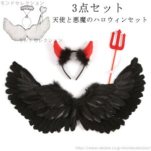 【送料無料】カチューシャ パーティー 天使 翼 エンジェル 悪魔 ウィング 子供 ハロウイン ゴスロリ フェザー ウィング 羽根
