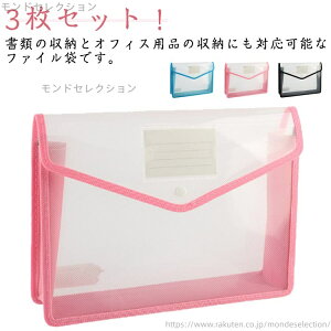 【送料無料】ボタン式 3枚セット クリアファイル ドキュメントバッグ 防水 ファイルバッグ ドキュメントケース クリアホルダー