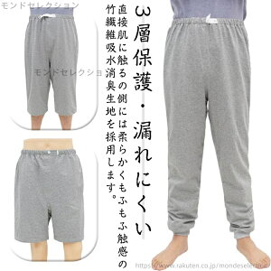 【送料無料】裾リブ 紳士 尿漏れ防止 おねしょシーツ 重度失禁 大人 おねしょパンツ おむつ 高齢者 尿漏れ対策 介護パンツ ウエストゴム