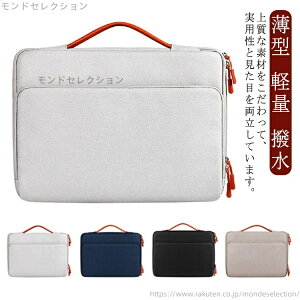 【送料無料】ノートパソコン ケース ノートパソコン 持ち運び便利 17iPad12.9/MacBook タブレット 14 取っ手付き 13 15.6