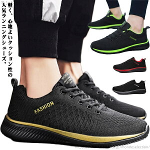 【送料無料】通気 軽量 立ち仕事 ランニングシューズ メンズ 通学 スポーツシューズ ウォーキングシューズ レディース 運動靴