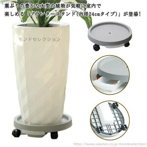 【送料無料】植木鉢台 鉢置台 鉢台 鉢置き 鉢受プレート 360°回転 移動便利 受け皿付き 円形 花台 キューブ キャスター台 キャスター付き