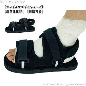【送料無料】松葉杖 サンダル シューズ ギプス シューズ 杖 片足 介護シューズ くつ ギプス 骨折用 カバー 靴 左右兼用 骨折 まつば杖