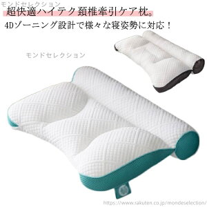 【送料無料】40*60cm 横向き寝 洗える まくら 肩こり 肩こり 超快適ハイテク頚椎牽引ケア枕 解消 快眠 頸椎ケア枕 頭痛 肩 硬め 痛み